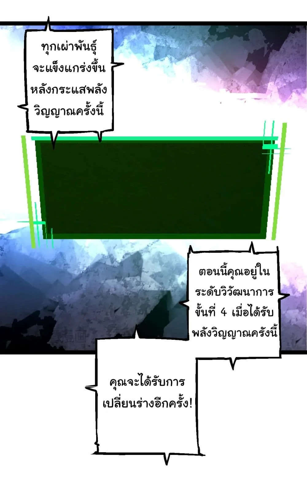 Evolution from the Big Tree ตอนที่ 167 หน้า 51