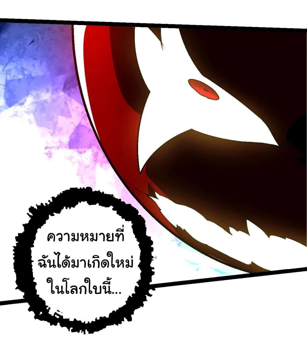 Evolution from the Big Tree ตอนที่ 168 หน้า 13