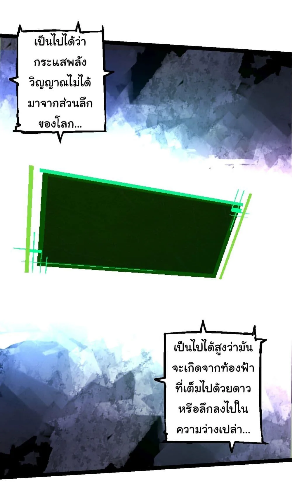 Evolution from the Big Tree ตอนที่ 168 หน้า 14