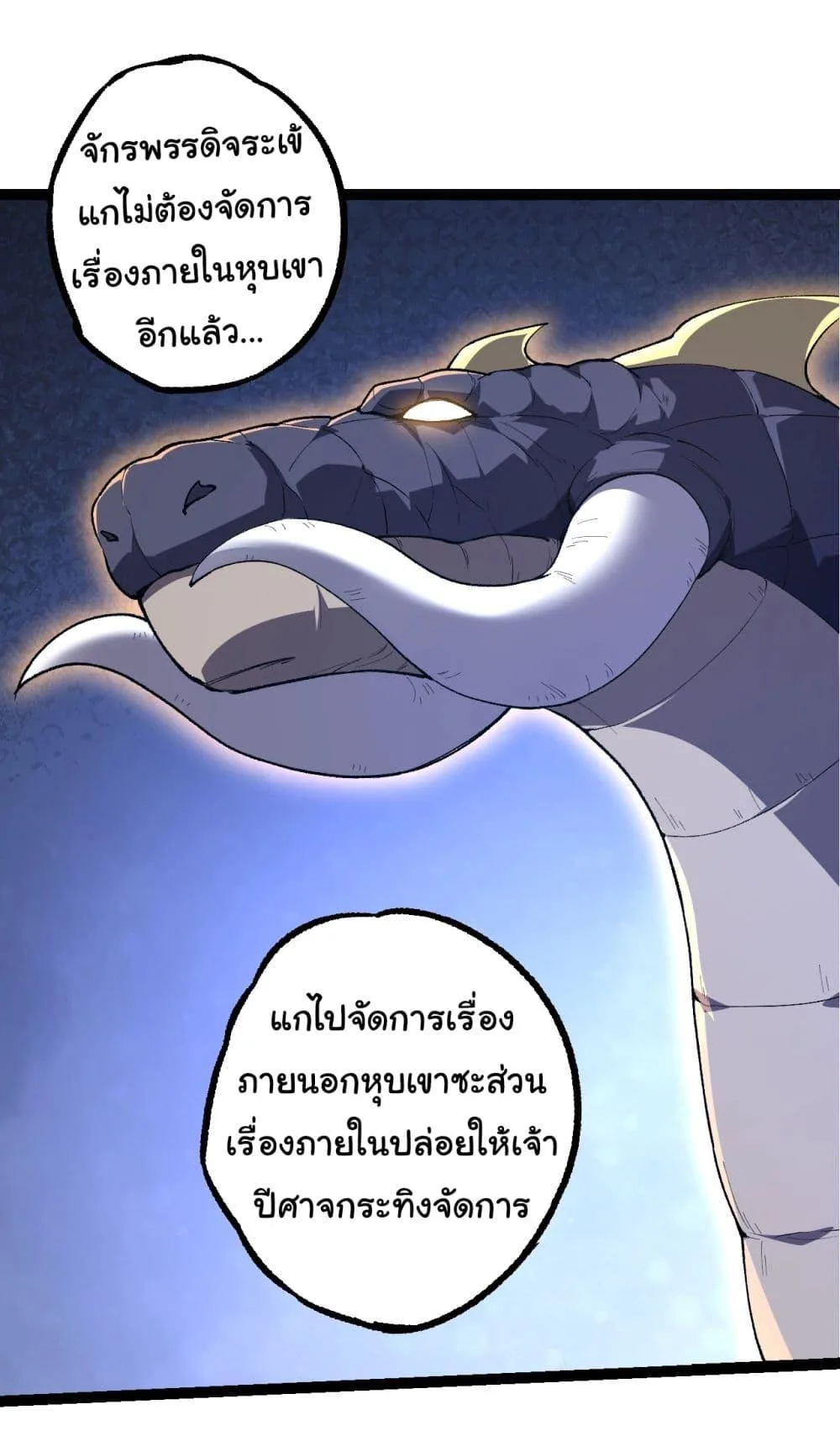 Evolution from the Big Tree ตอนที่ 168 หน้า 26