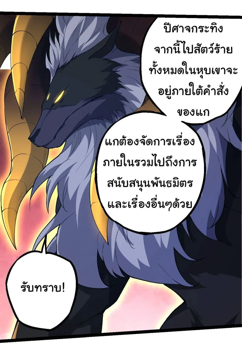 Evolution from the Big Tree ตอนที่ 168 หน้า 27