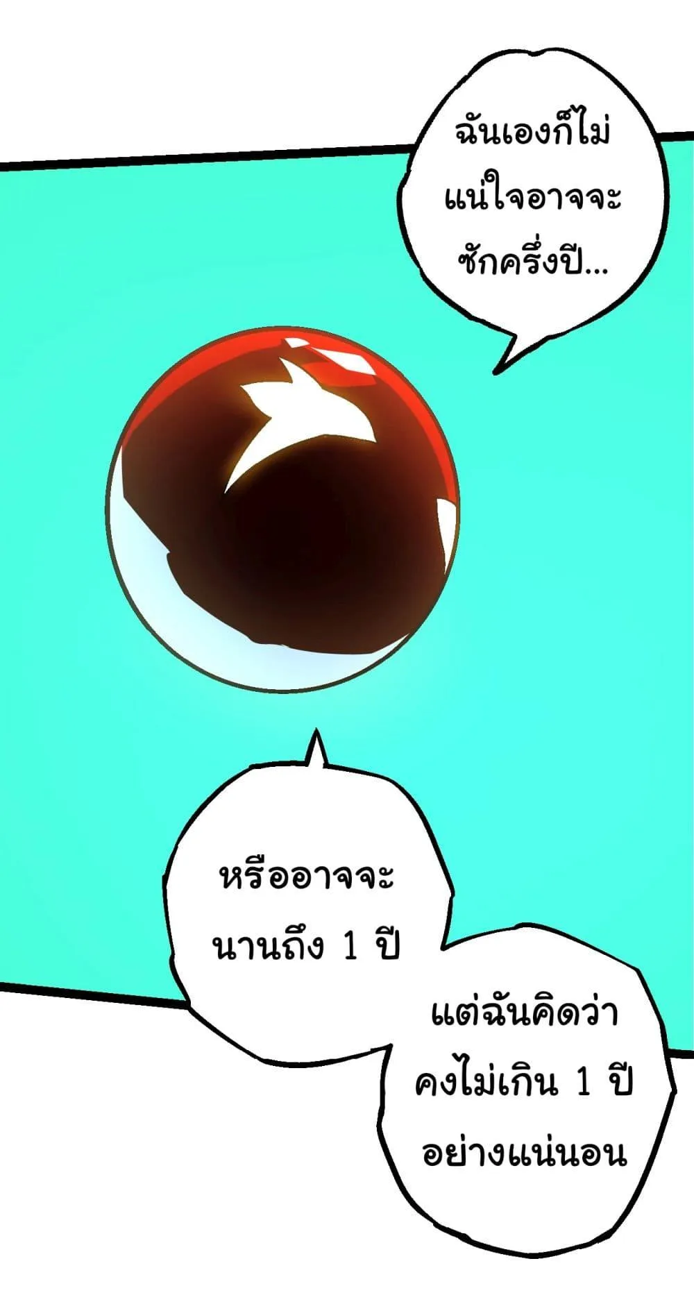 Evolution from the Big Tree ตอนที่ 168 หน้า 30