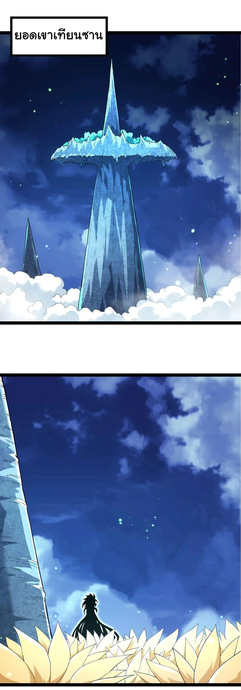 Evolution from the Big Tree ตอนที่ 168 หน้า 39