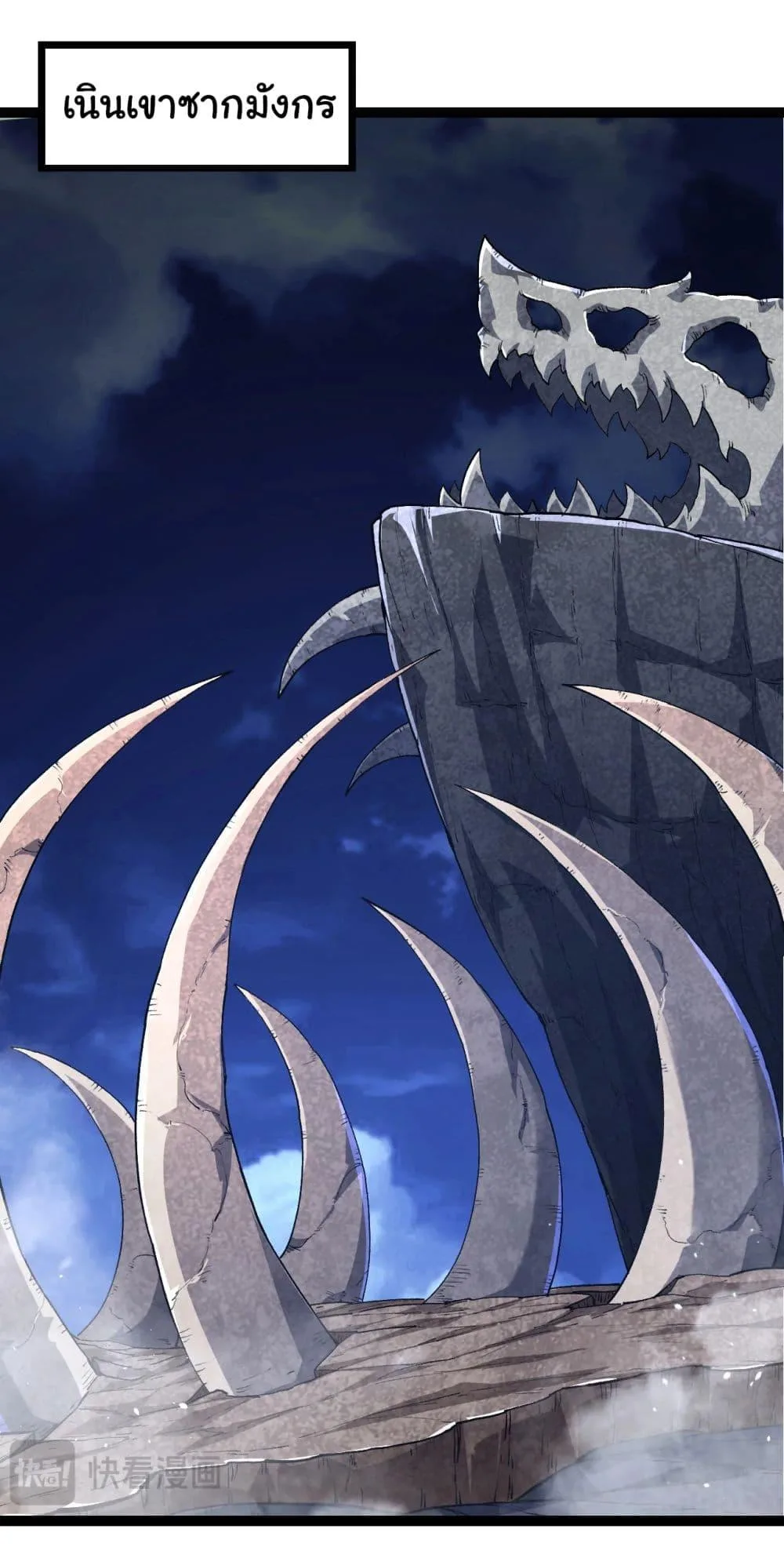 Evolution from the Big Tree ตอนที่ 168 หน้า 40