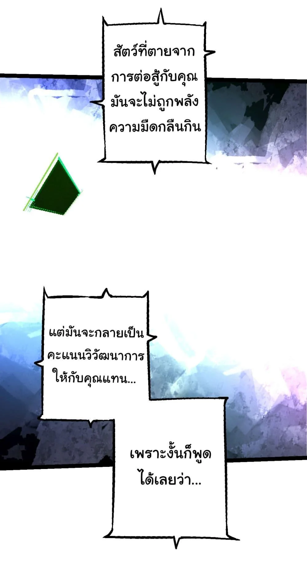 Evolution from the Big Tree ตอนที่ 168 หน้า 6