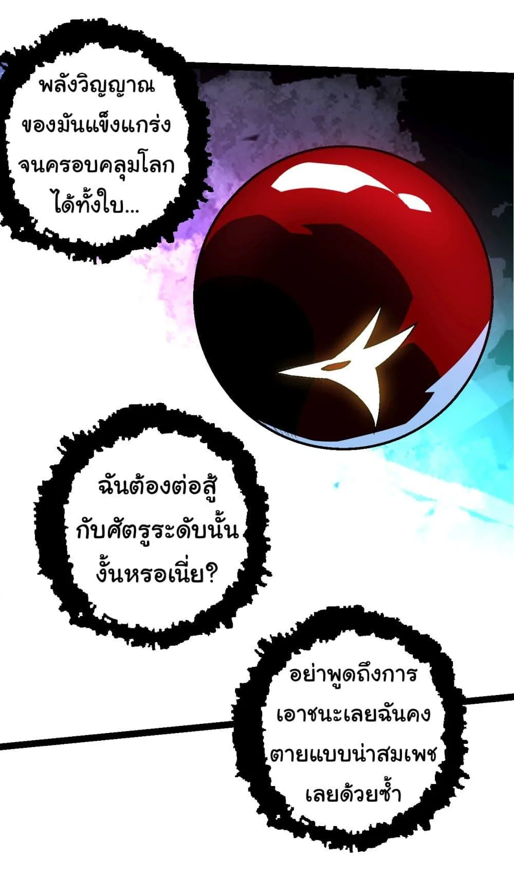 Evolution from the Big Tree ตอนที่ 168 หน้า 9