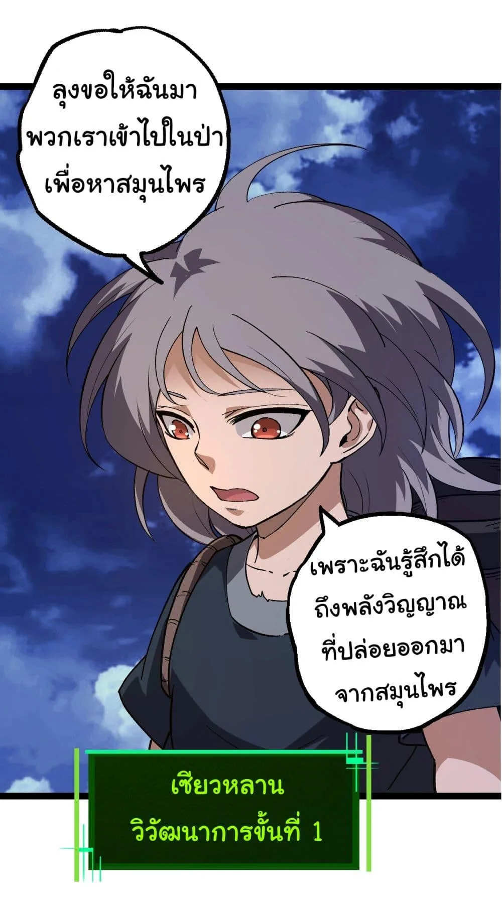Evolution from the Big Tree ตอนที่ 169 หน้า 8