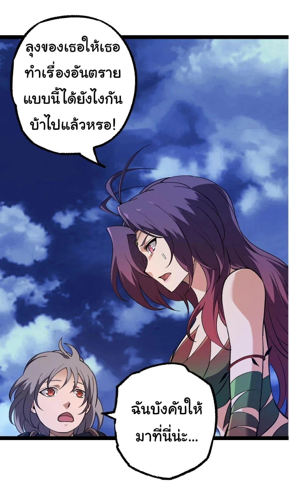 Evolution from the Big Tree ตอนที่ 169 หน้า 9