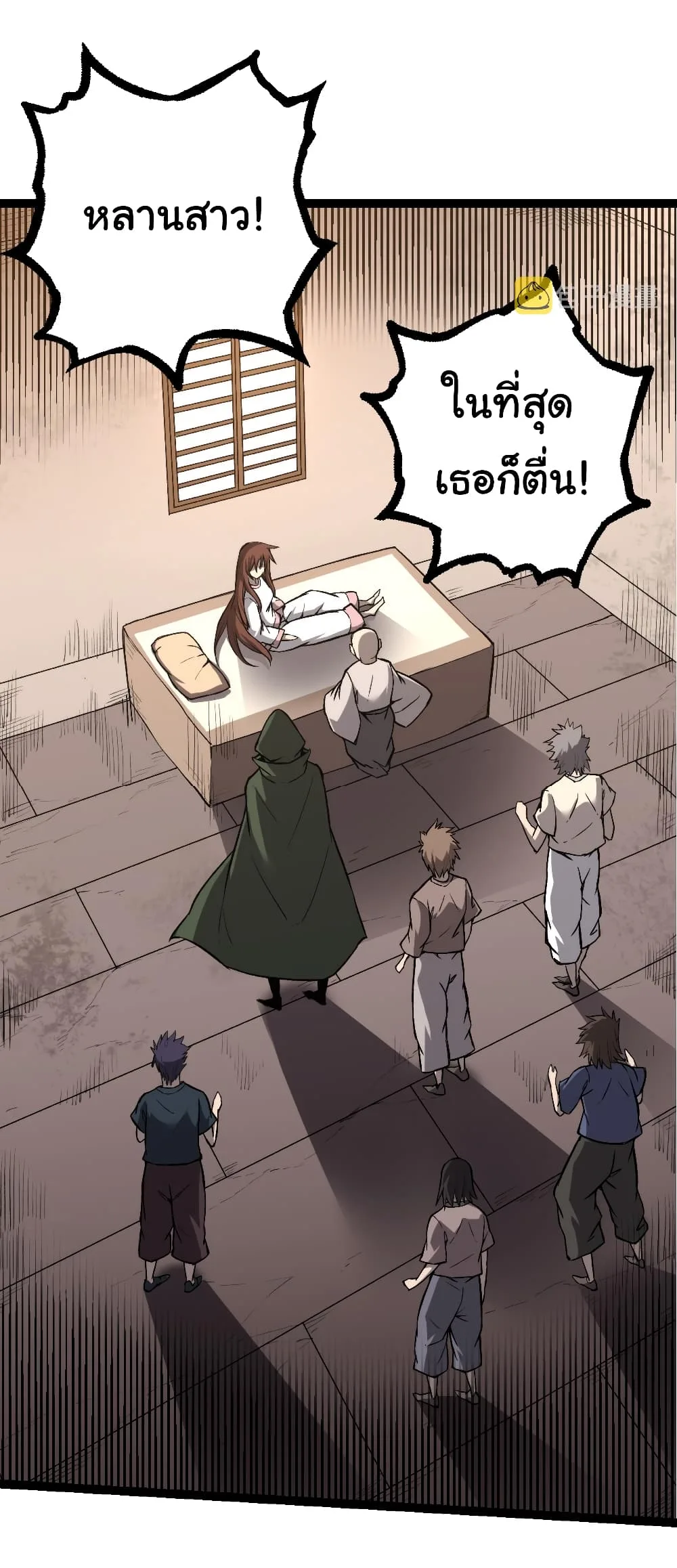 Evolution from the Big Tree ตอนที่ 17 หน้า 18