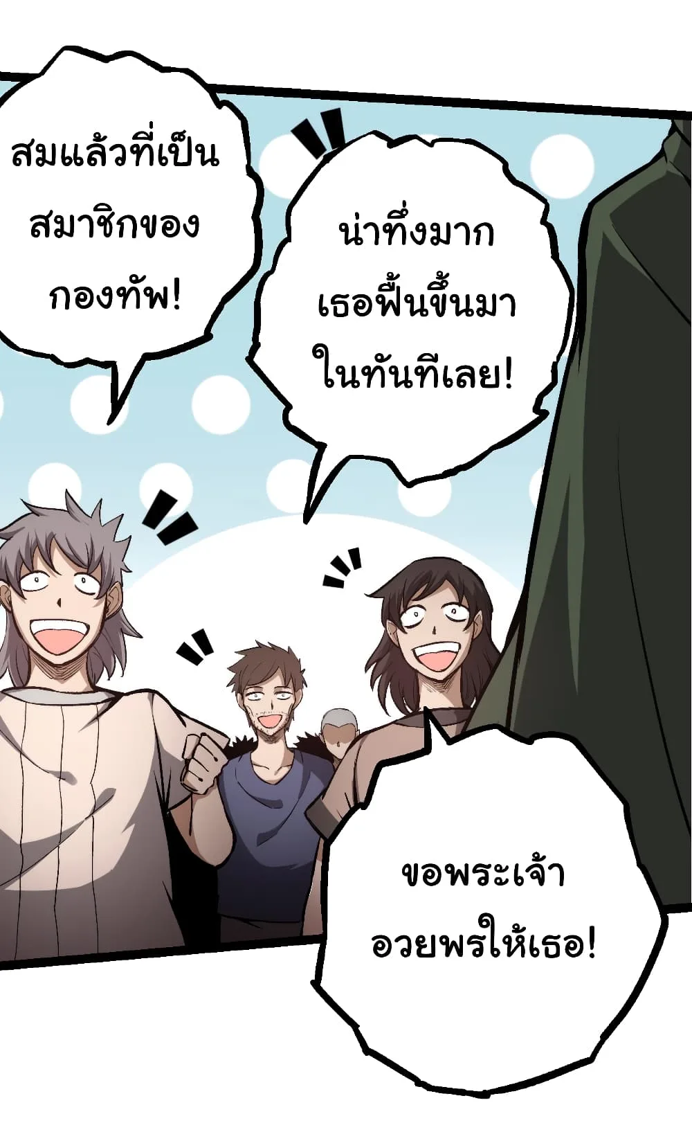 Evolution from the Big Tree ตอนที่ 17 หน้า 19