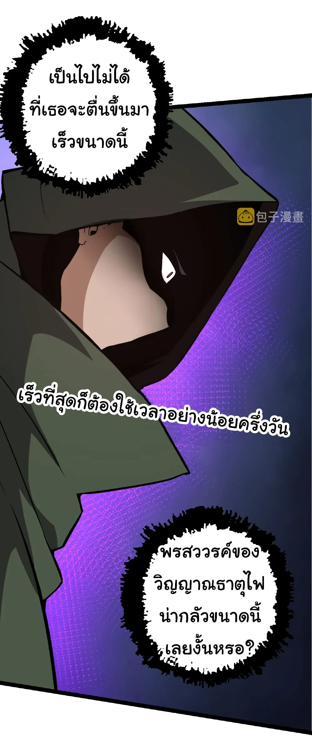 Evolution from the Big Tree ตอนที่ 17 หน้า 20