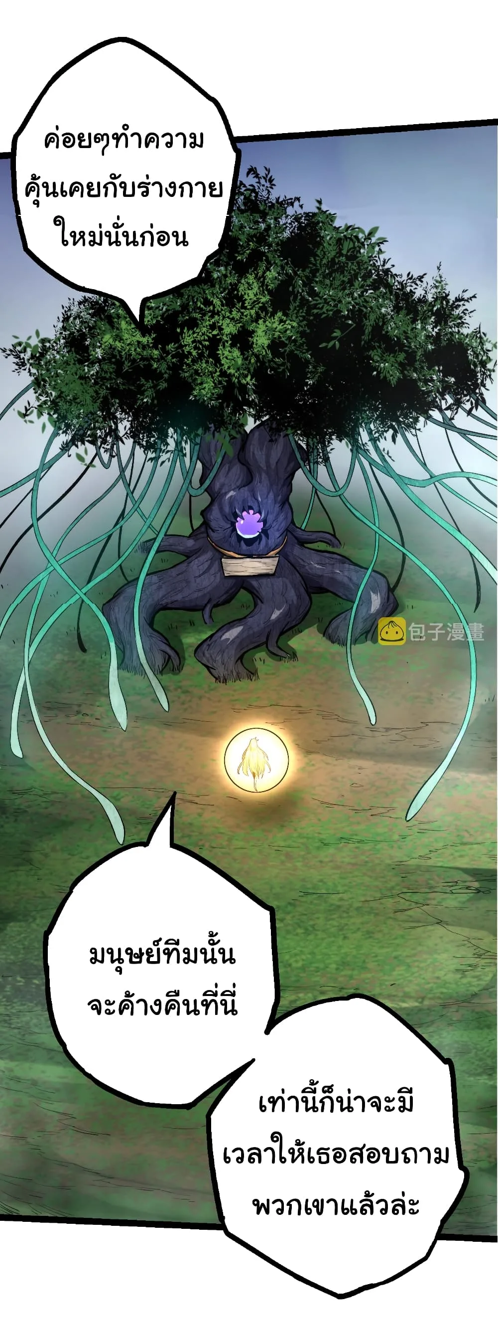 Evolution from the Big Tree ตอนที่ 17 หน้า 22