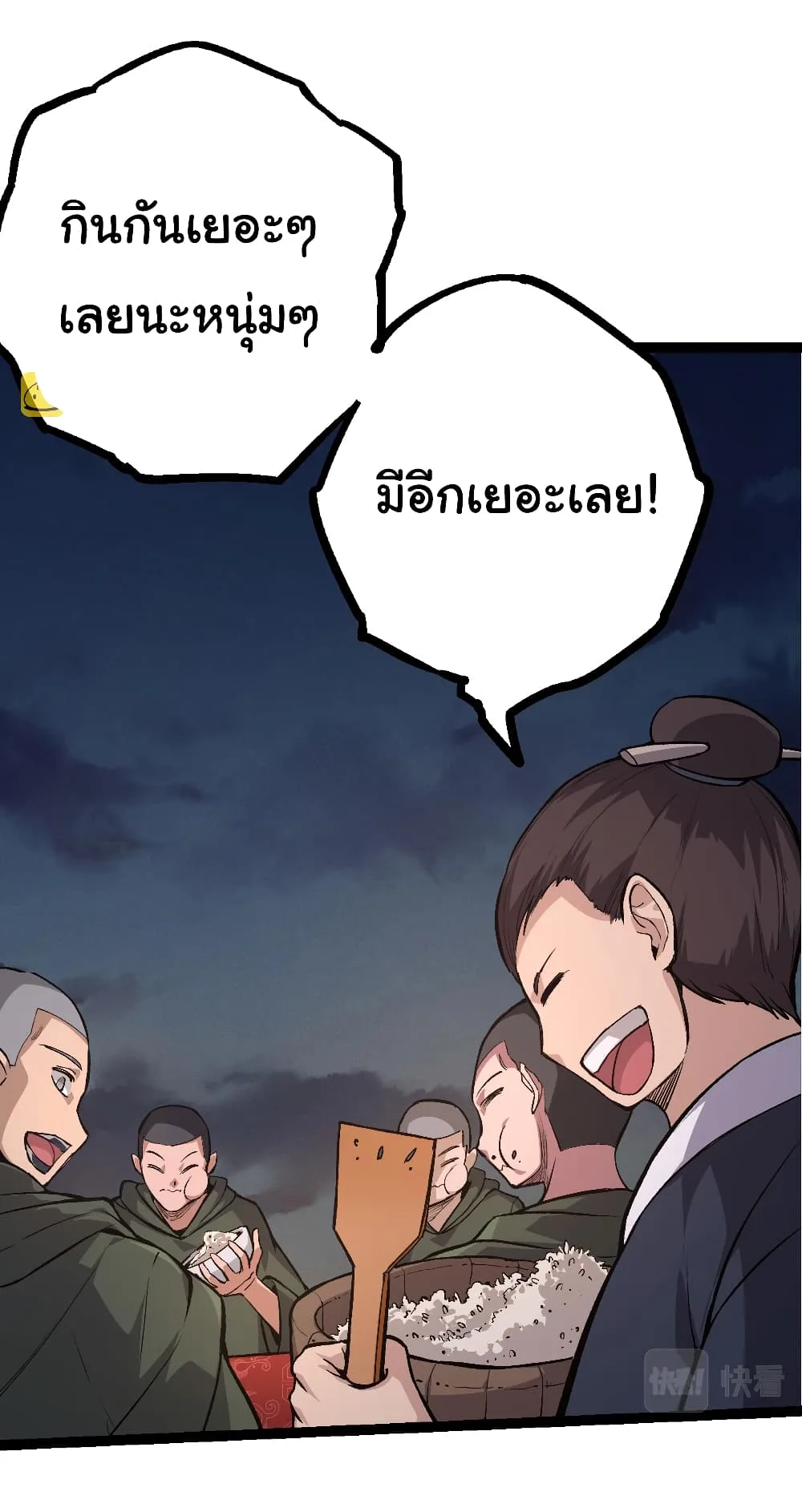 Evolution from the Big Tree ตอนที่ 17 หน้า 25