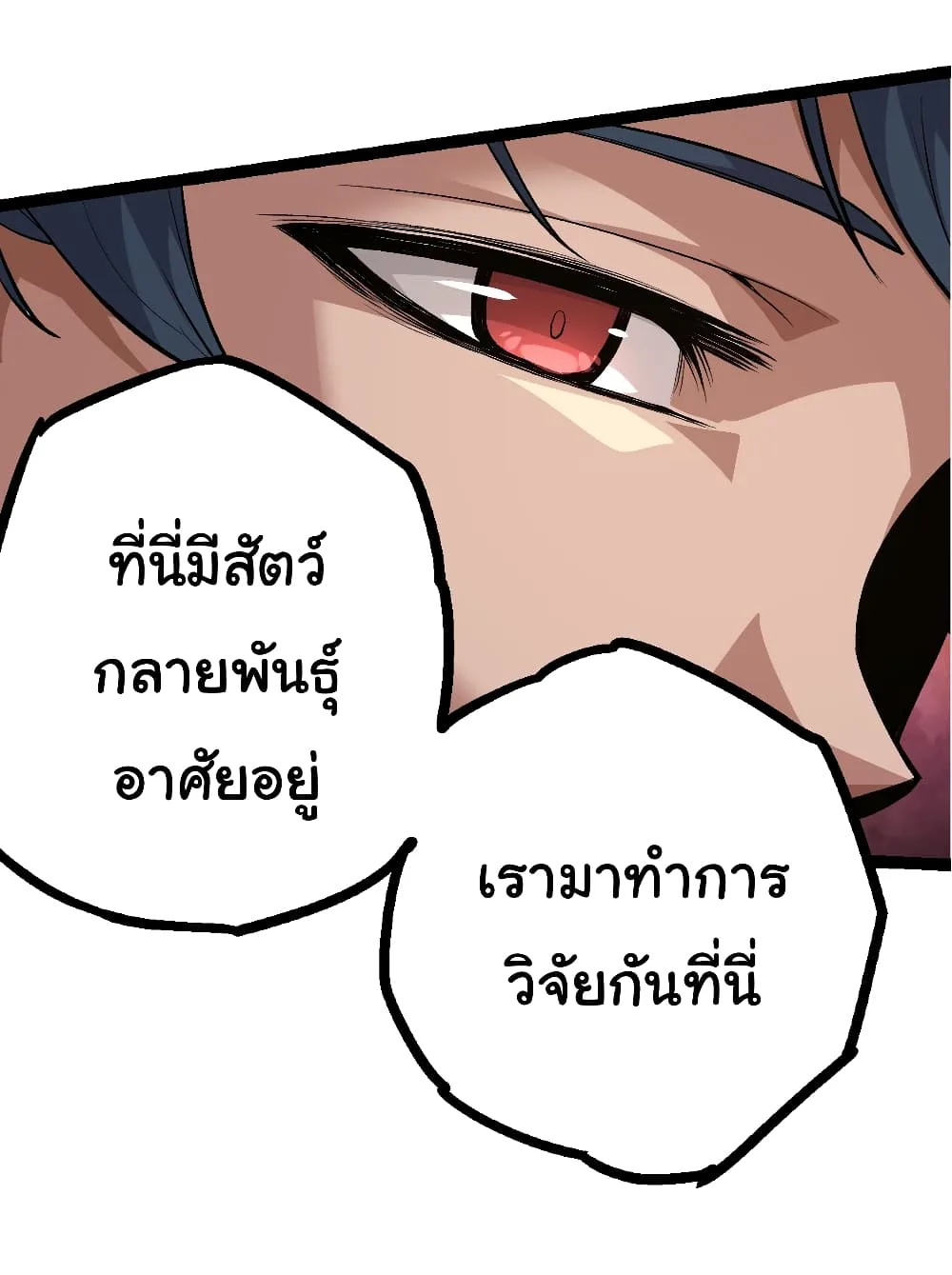 Evolution from the Big Tree ตอนที่ 17 หน้า 30