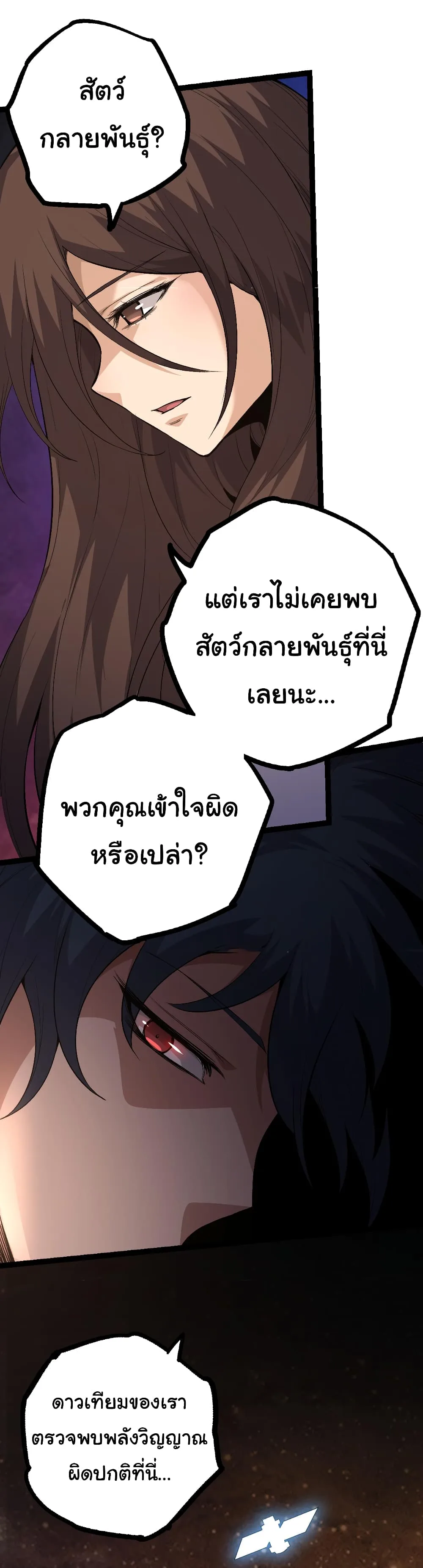 Evolution from the Big Tree ตอนที่ 17 หน้า 31