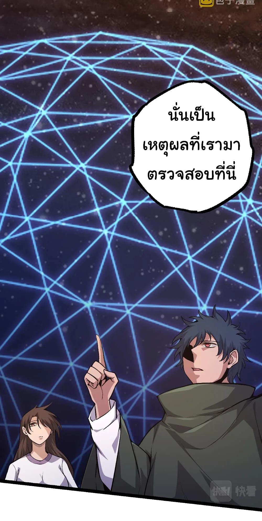 Evolution from the Big Tree ตอนที่ 17 หน้า 32