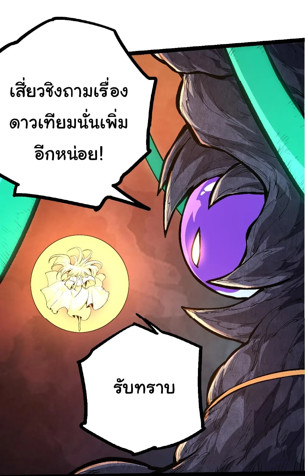 Evolution from the Big Tree ตอนที่ 17 หน้า 34