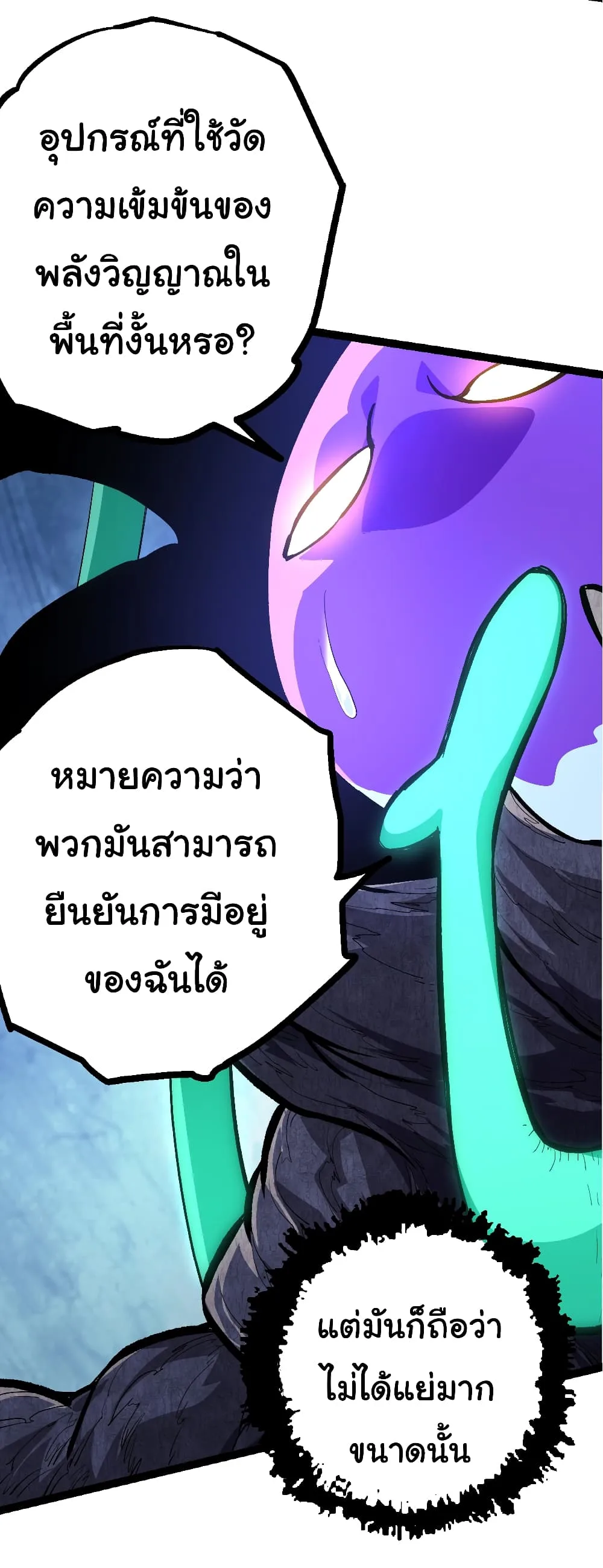 Evolution from the Big Tree ตอนที่ 17 หน้า 38