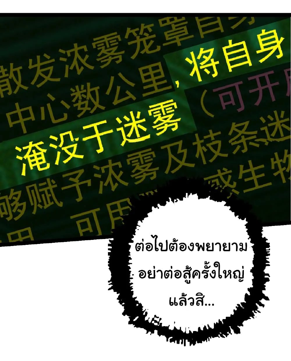 Evolution from the Big Tree ตอนที่ 17 หน้า 40
