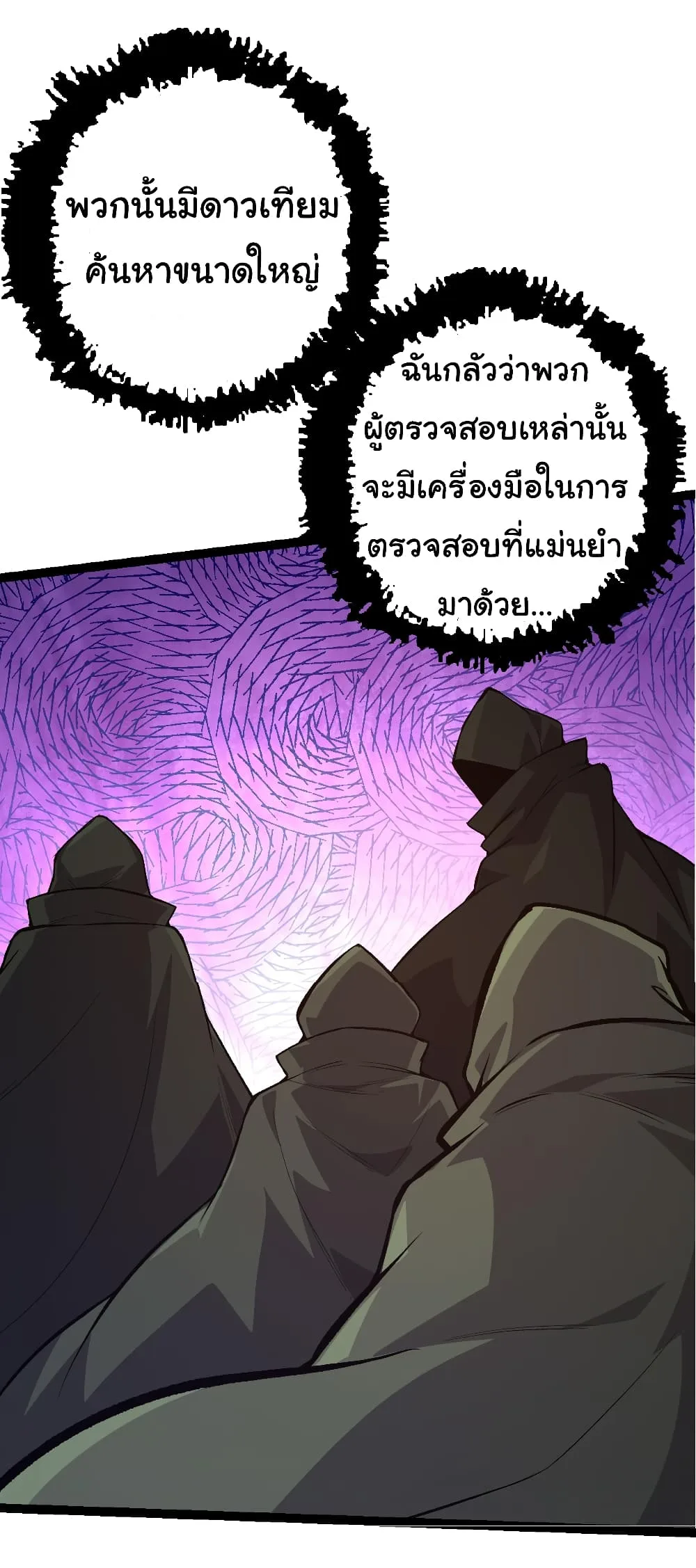 Evolution from the Big Tree ตอนที่ 17 หน้า 41