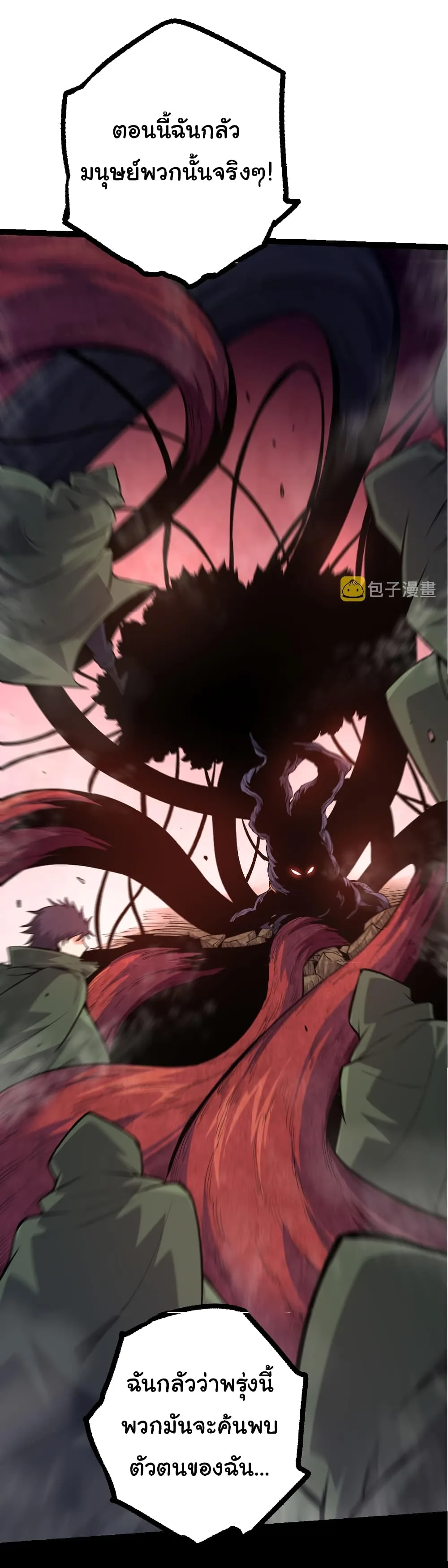 Evolution from the Big Tree ตอนที่ 17 หน้า 42