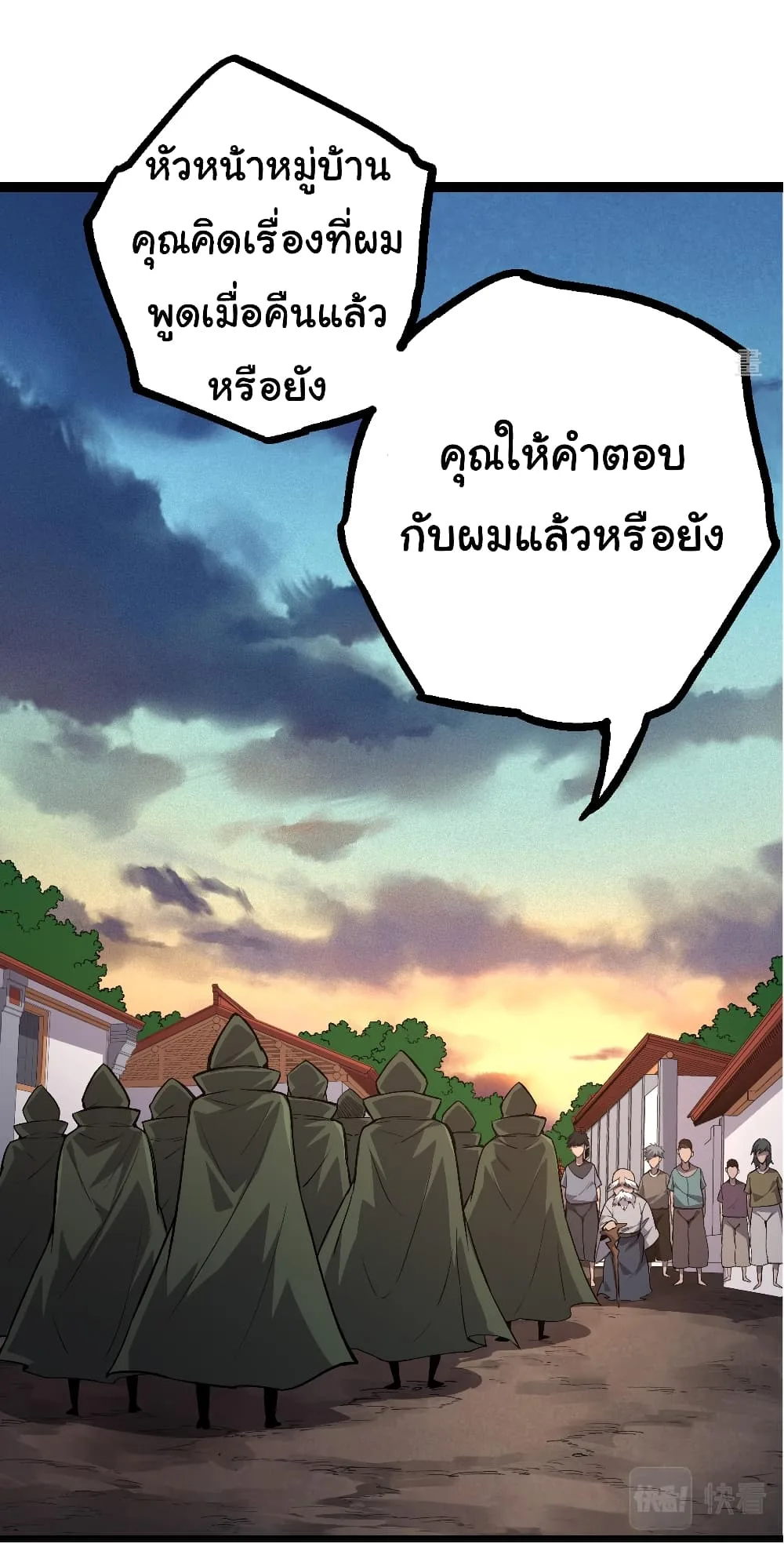 Evolution from the Big Tree ตอนที่ 17 หน้า 45