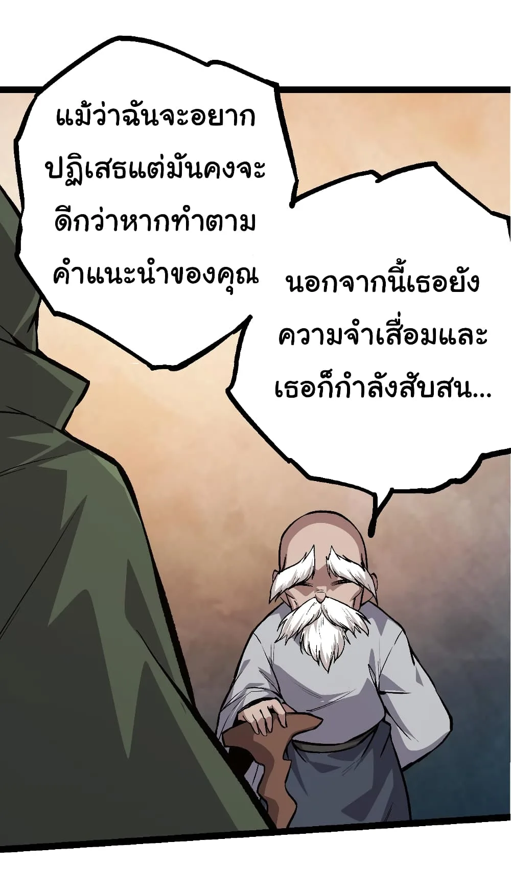 Evolution from the Big Tree ตอนที่ 17 หน้า 46
