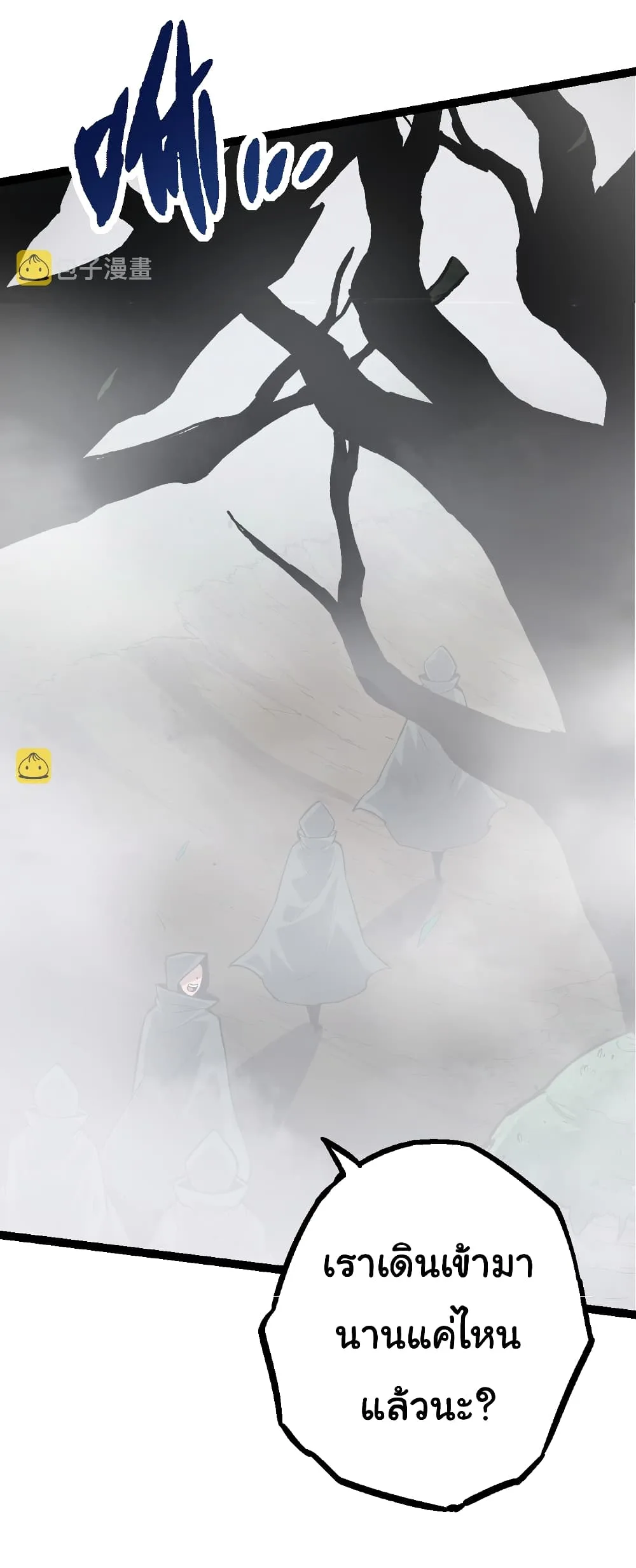Evolution from the Big Tree ตอนที่ 17 หน้า 55