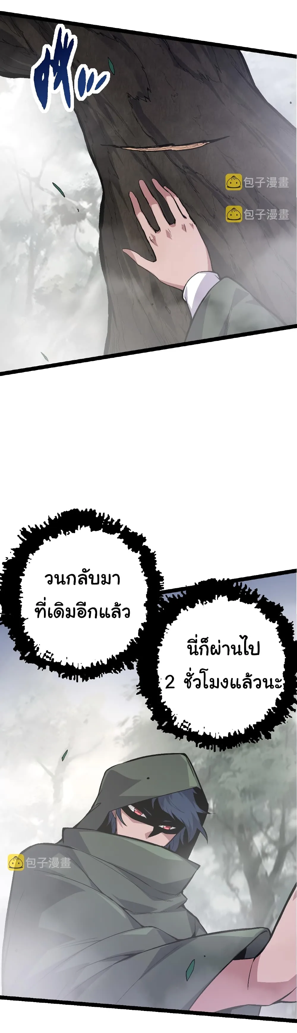 Evolution from the Big Tree ตอนที่ 17 หน้า 56
