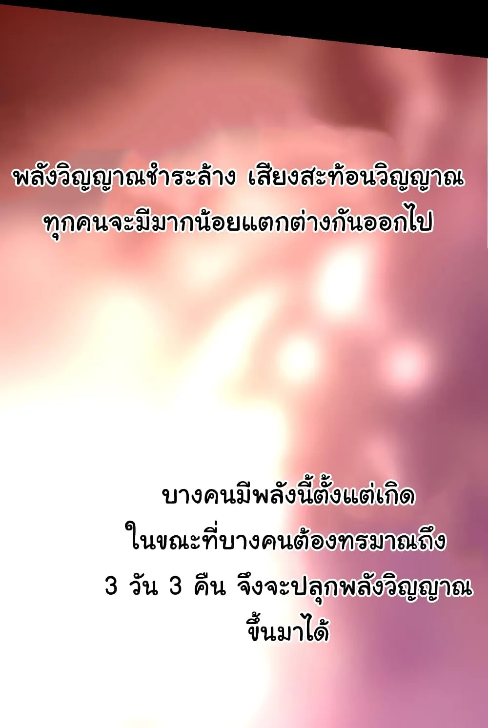 Evolution from the Big Tree ตอนที่ 17 หน้า 6