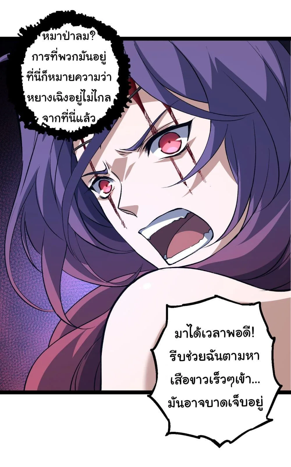Evolution from the Big Tree ตอนที่ 170 หน้า 11