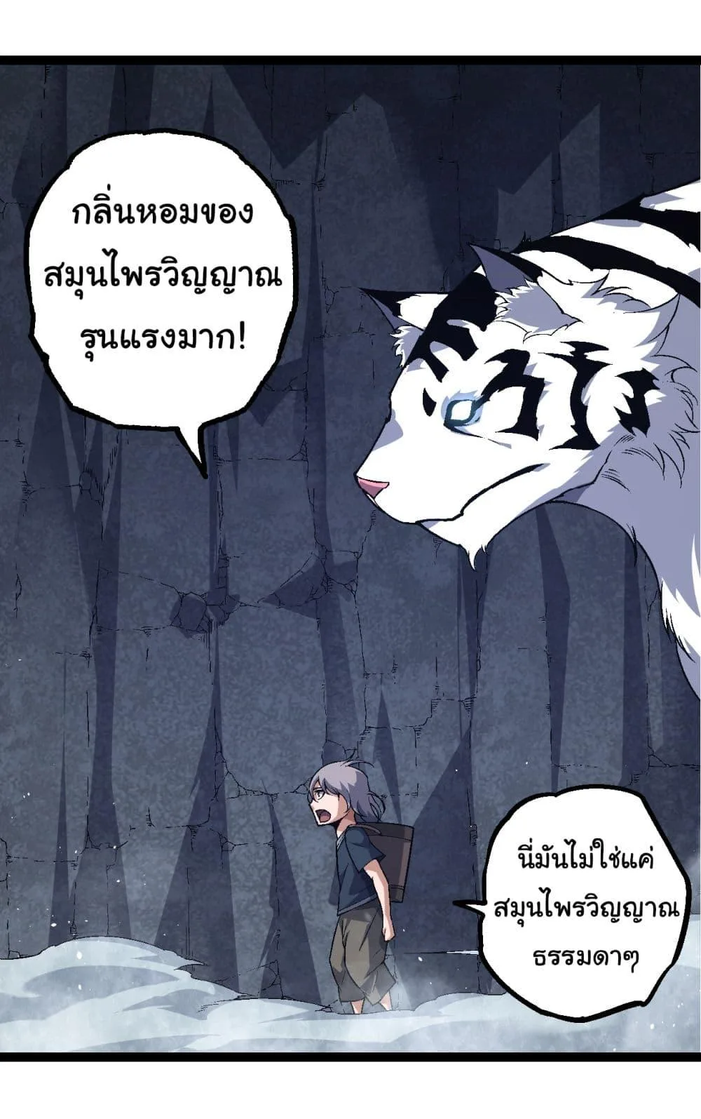 Evolution from the Big Tree ตอนที่ 170 หน้า 2