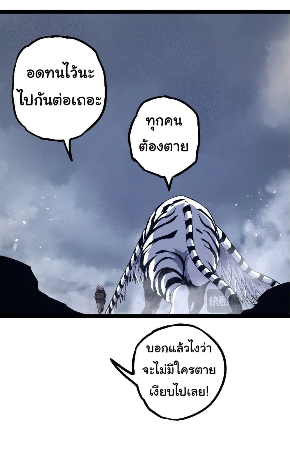 Evolution from the Big Tree ตอนที่ 170 หน้า 8