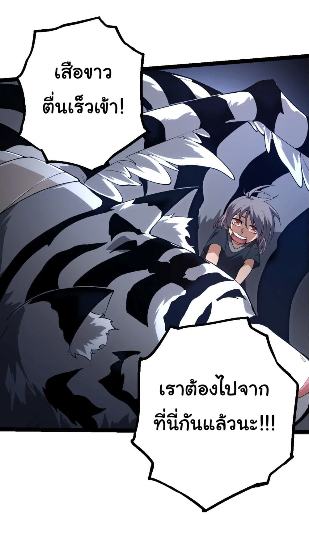 Evolution from the Big Tree ตอนที่ 171 หน้า 13