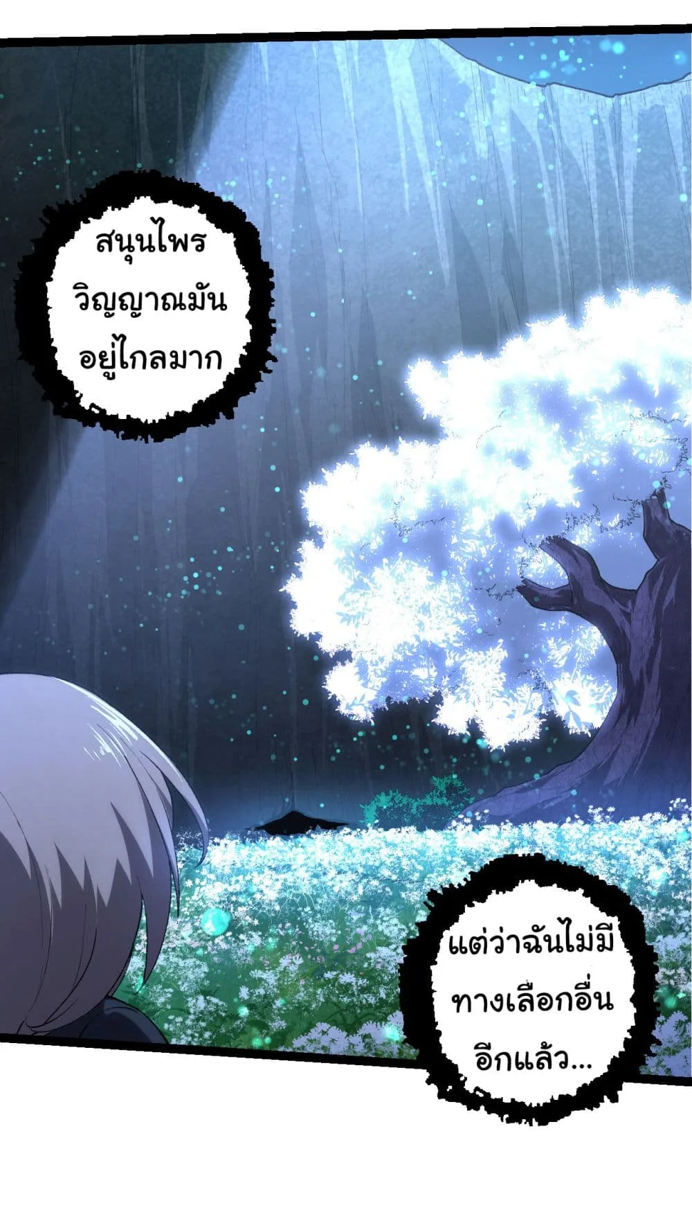 Evolution from the Big Tree ตอนที่ 171 หน้า 16