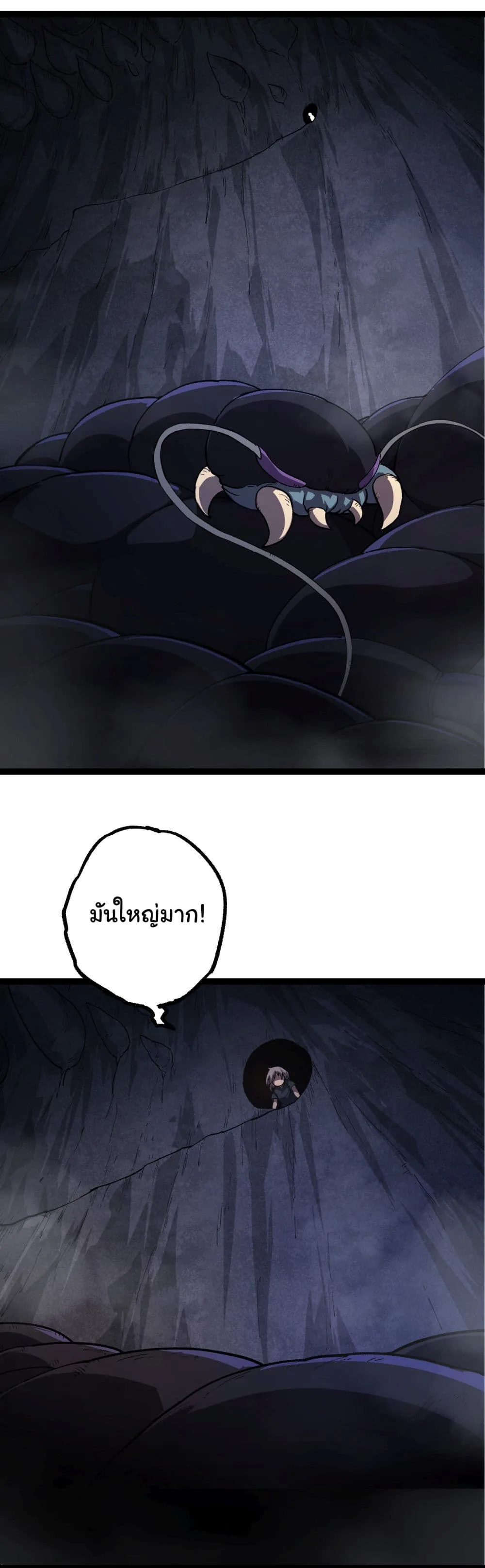 Evolution from the Big Tree ตอนที่ 171 หน้า 25