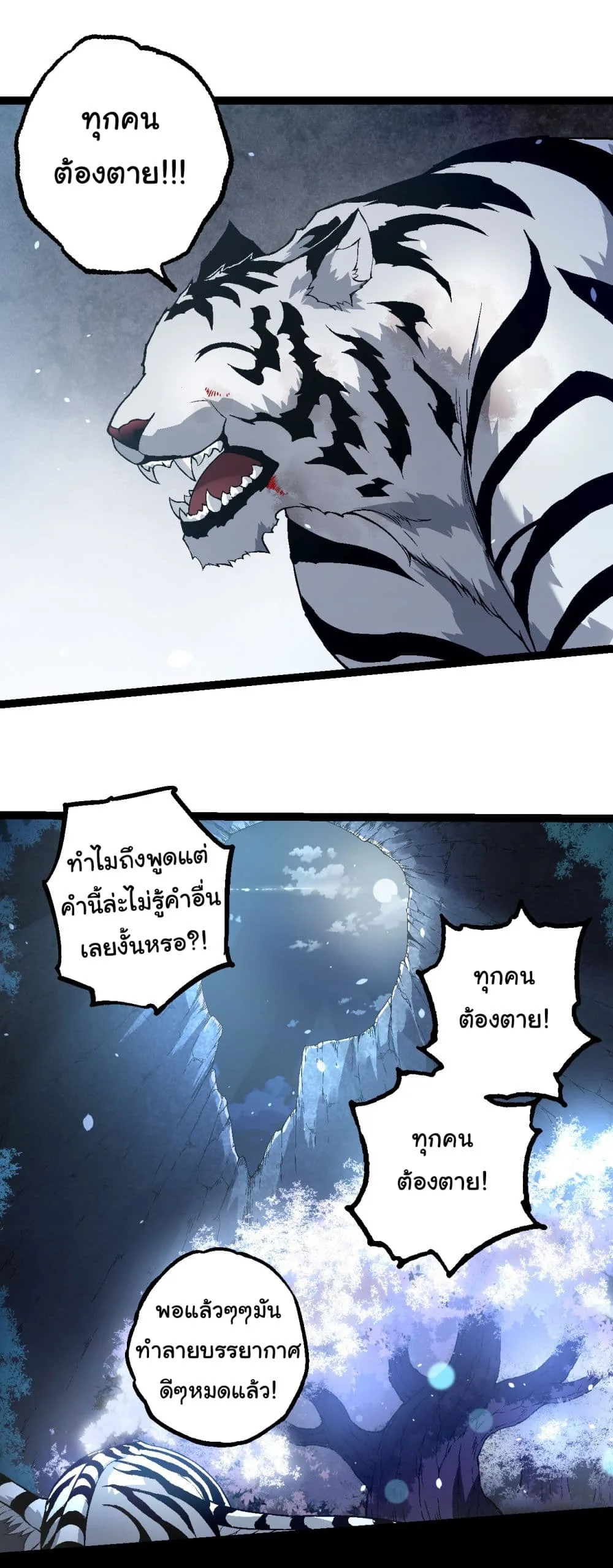 Evolution from the Big Tree ตอนที่ 171 หน้า 5