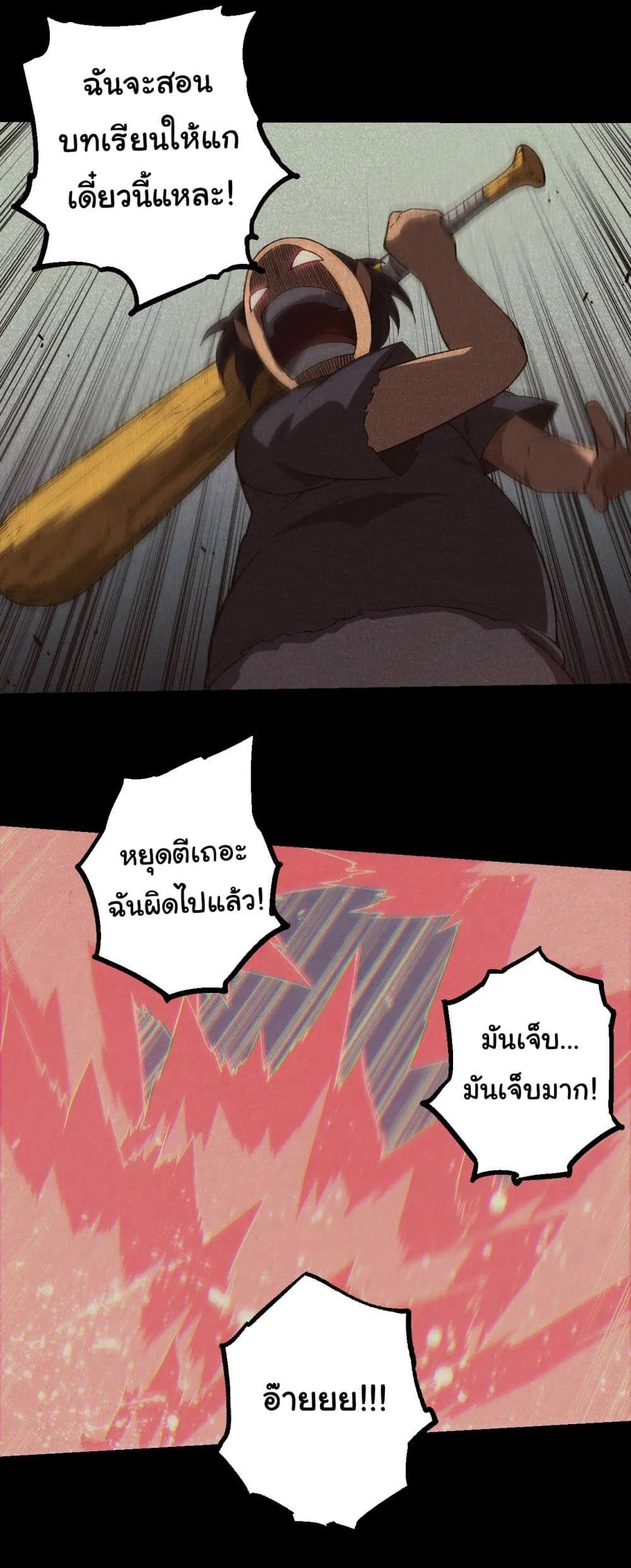 Evolution from the Big Tree ตอนที่ 171 หน้า 7
