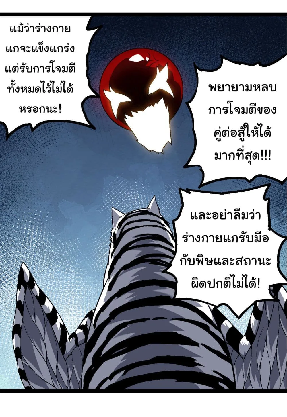 Evolution from the Big Tree ตอนที่ 172 หน้า 25