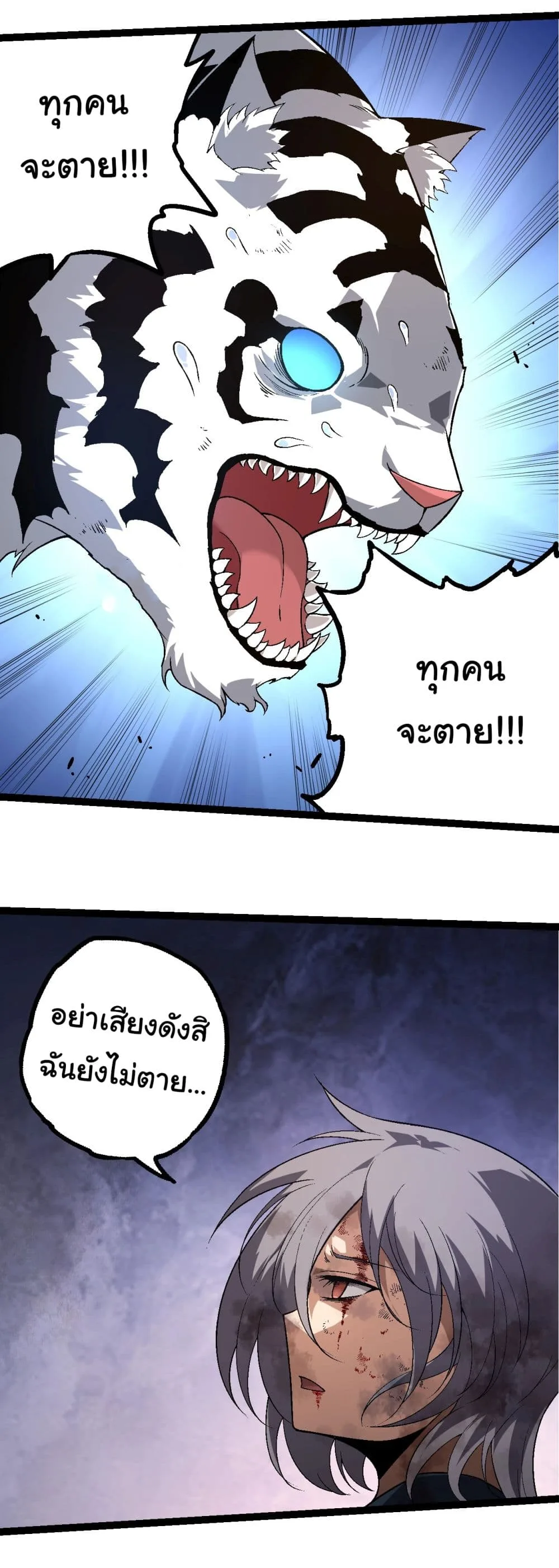 Evolution from the Big Tree ตอนที่ 172 หน้า 31