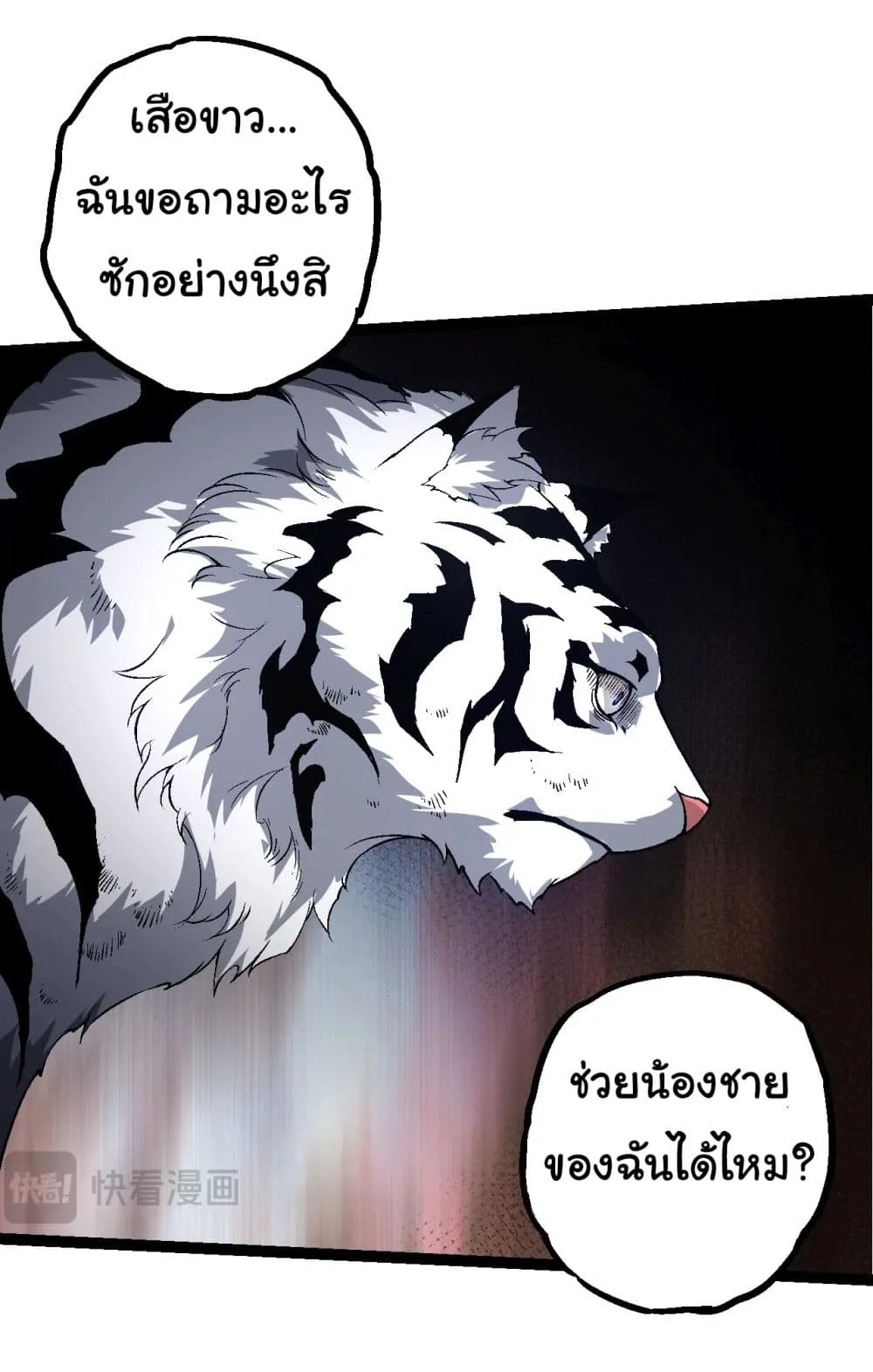 Evolution from the Big Tree ตอนที่ 172 หน้า 32