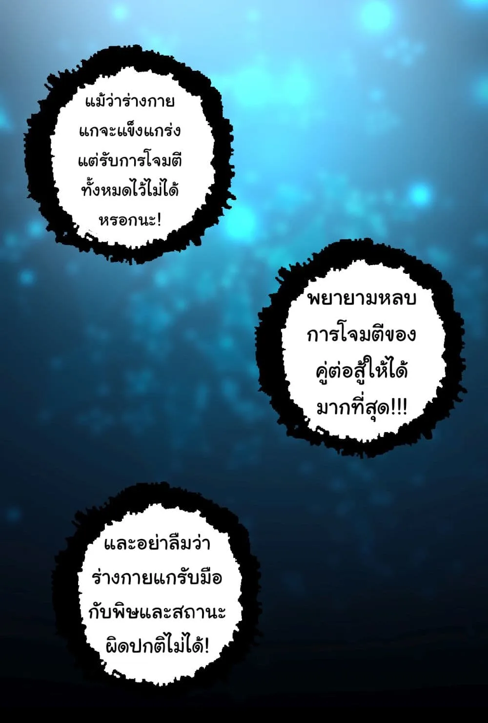 Evolution from the Big Tree ตอนที่ 172 หน้า 41