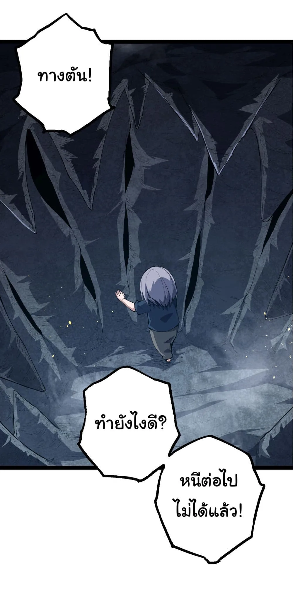Evolution from the Big Tree ตอนที่ 172 หน้า 5