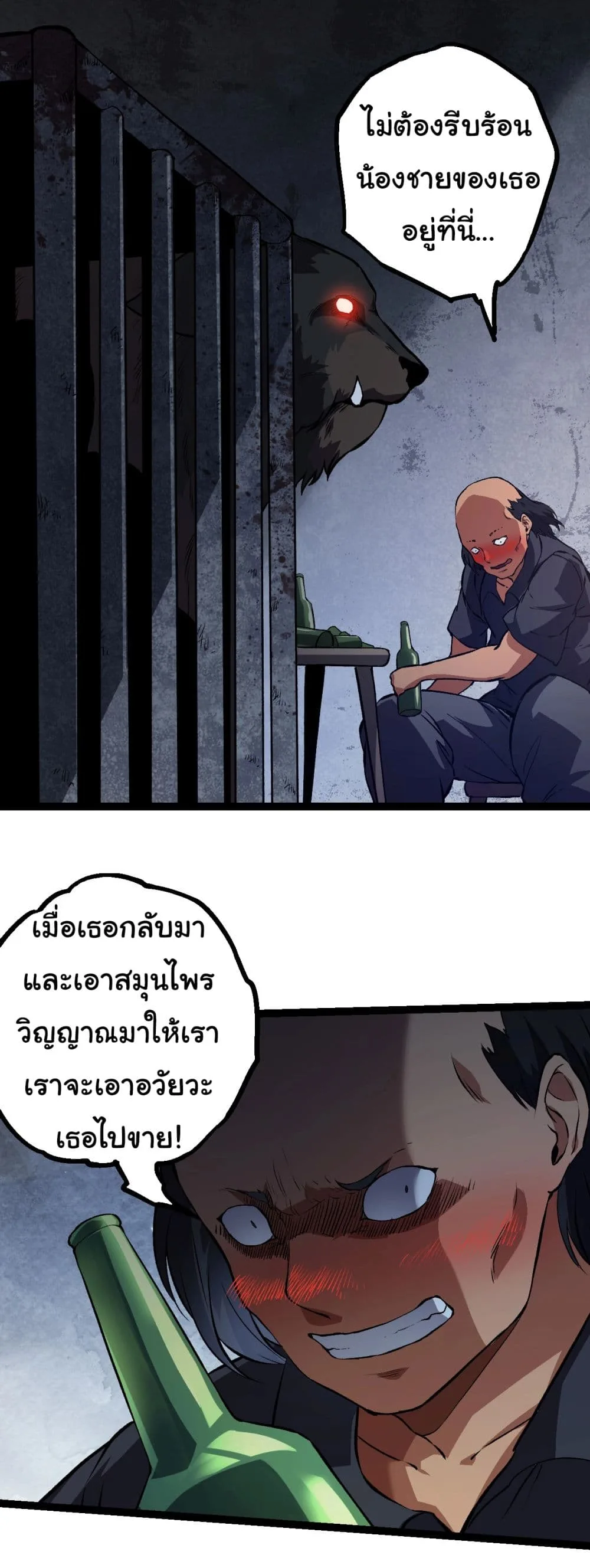 Evolution from the Big Tree ตอนที่ 173 หน้า 16