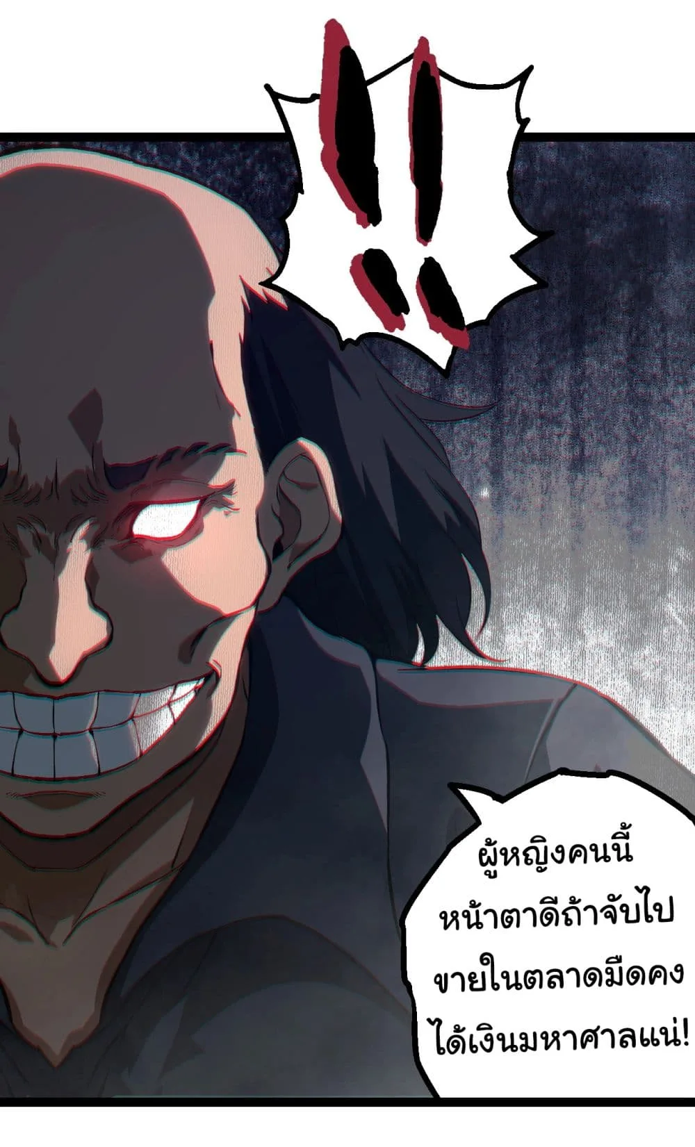 Evolution from the Big Tree ตอนที่ 173 หน้า 21
