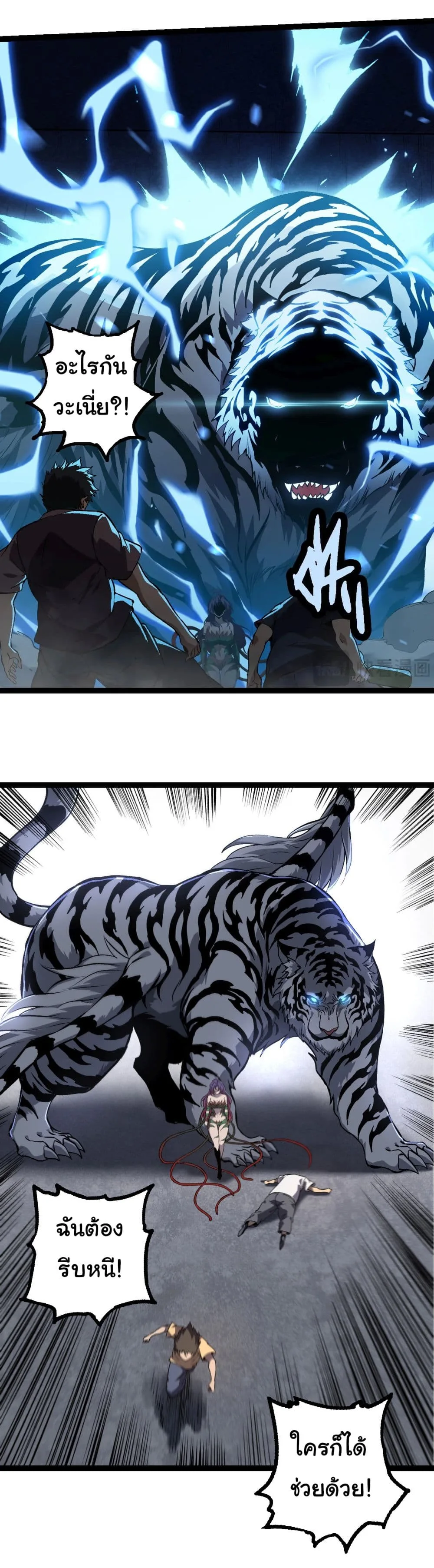 Evolution from the Big Tree ตอนที่ 173 หน้า 24