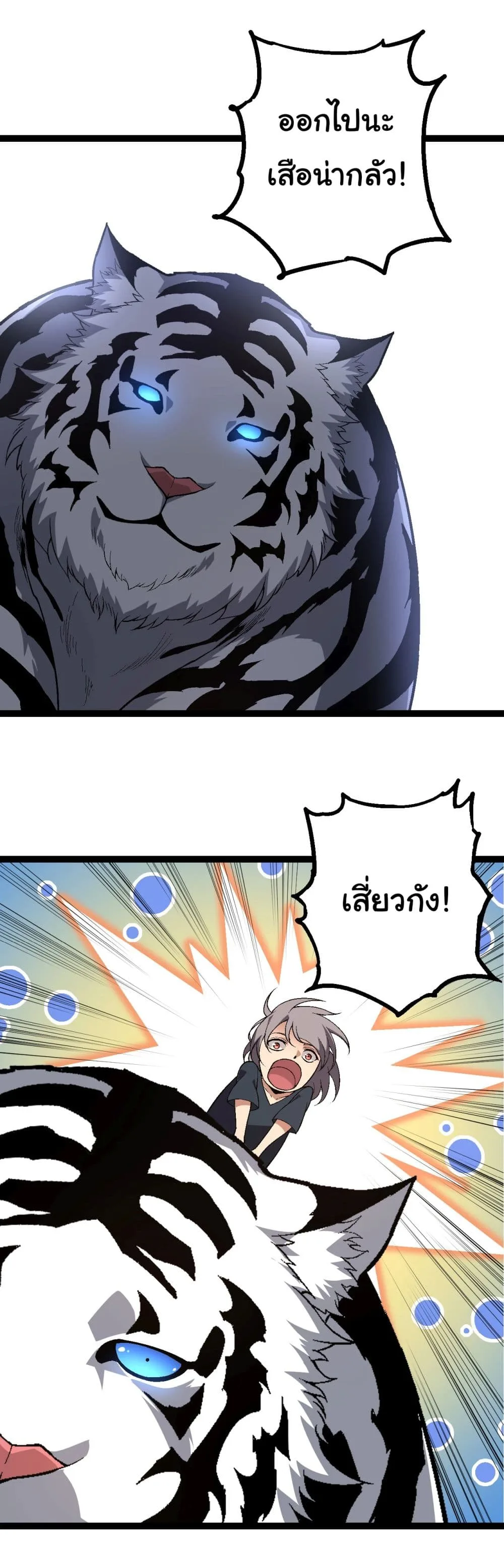 Evolution from the Big Tree ตอนที่ 173 หน้า 27