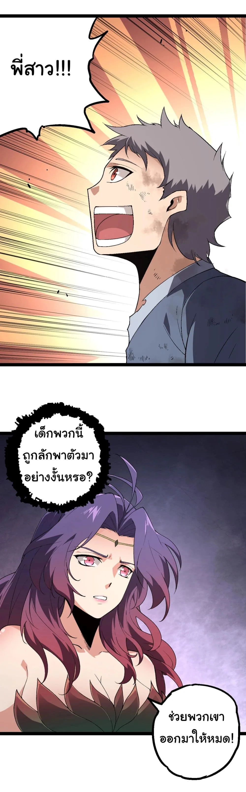 Evolution from the Big Tree ตอนที่ 173 หน้า 28