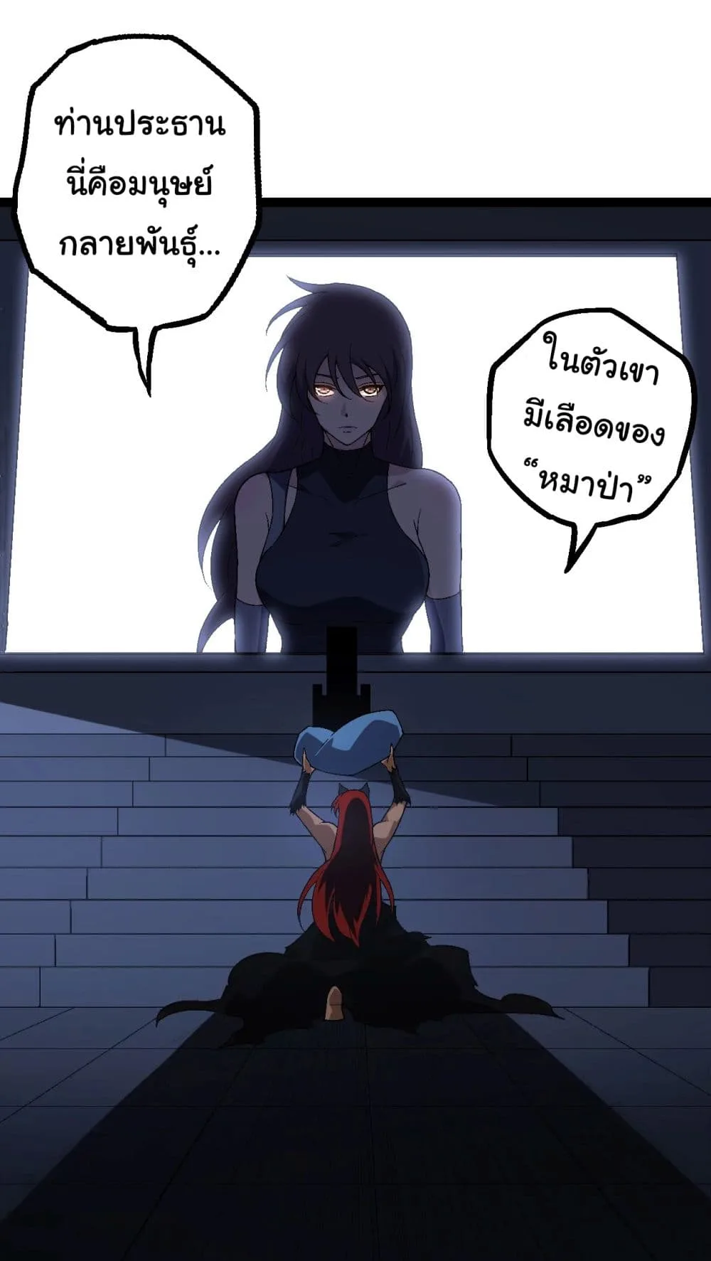 Evolution from the Big Tree ตอนที่ 173 หน้า 36