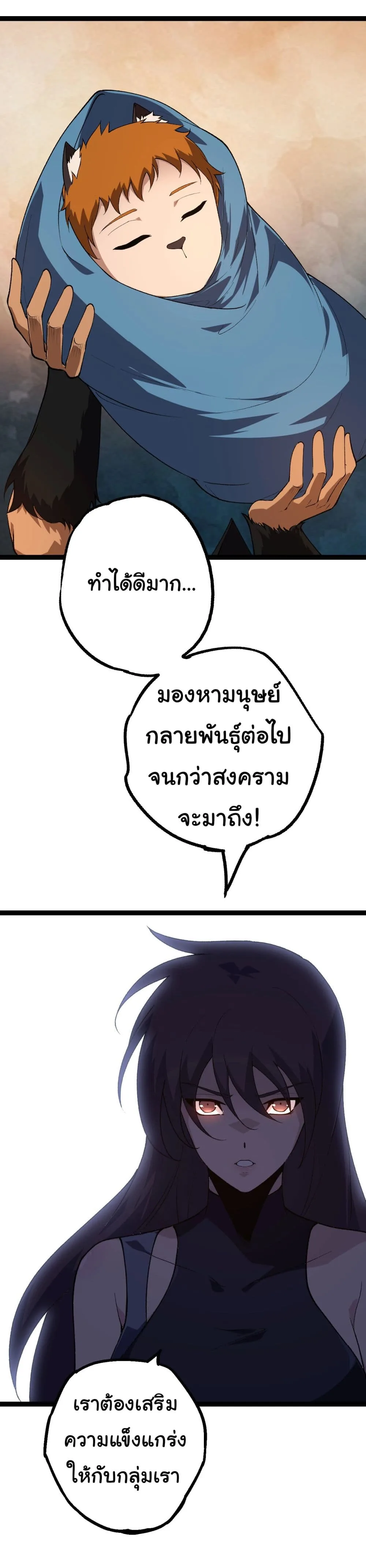 Evolution from the Big Tree ตอนที่ 173 หน้า 37